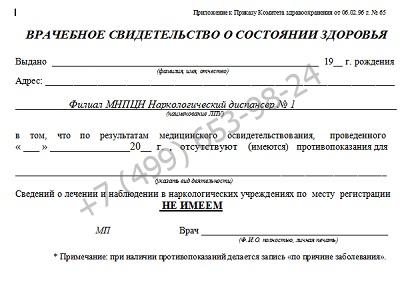 Справка из наркологического диспансера - купить за 1299 рублей с доставкой